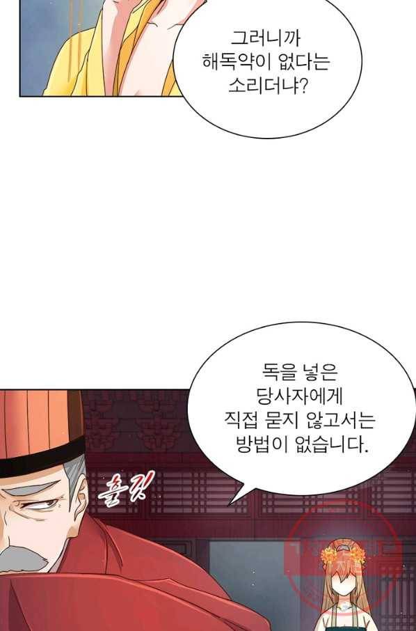 황후귀환 98화 8