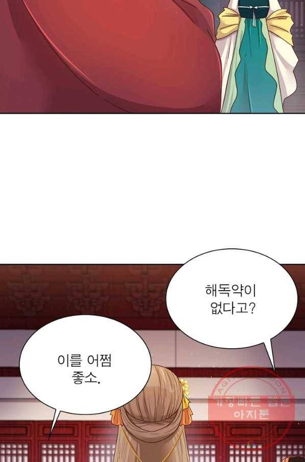 황후귀환 98화 9