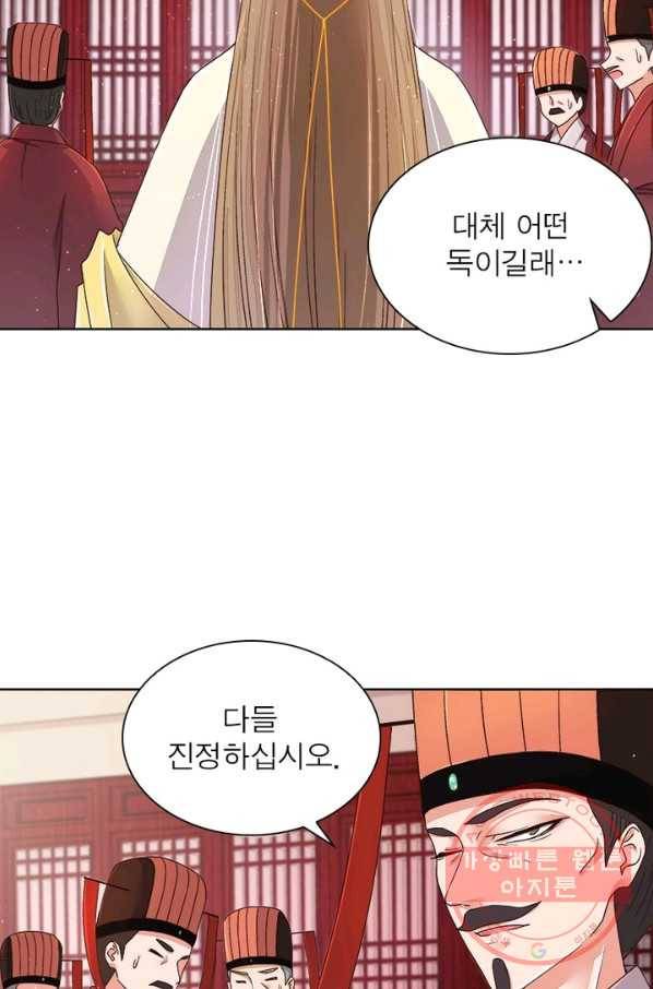황후귀환 98화 10