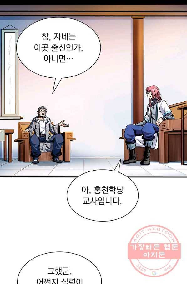 천도 도서관 34화 3