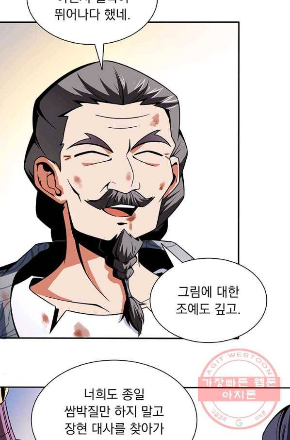 천도 도서관 34화 4