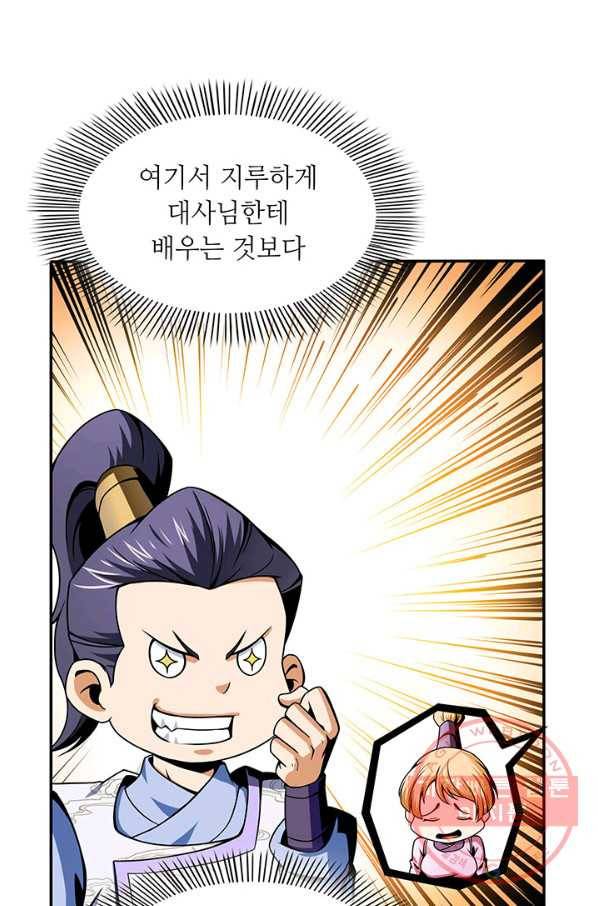 천도 도서관 34화 6