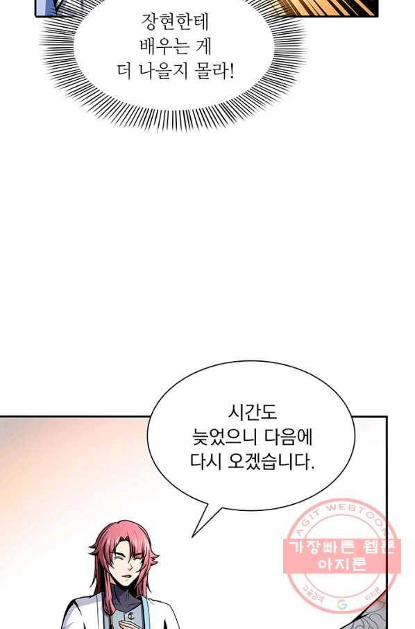 천도 도서관 34화 7