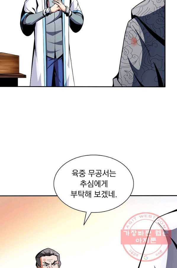 천도 도서관 34화 8