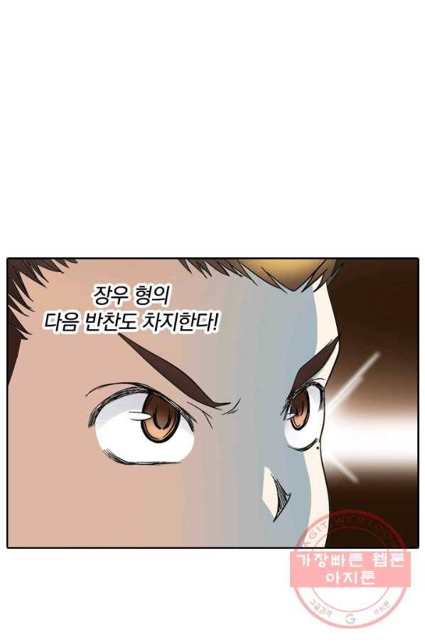 귀신을 쫓는 사나이 91화 2