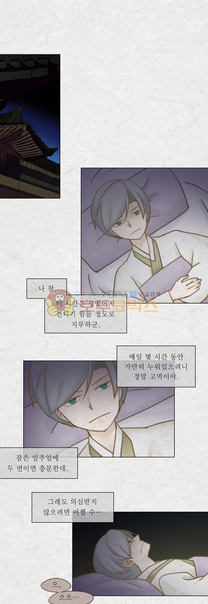 어렴풋이 5부 6화. 사사건건 (2) 1