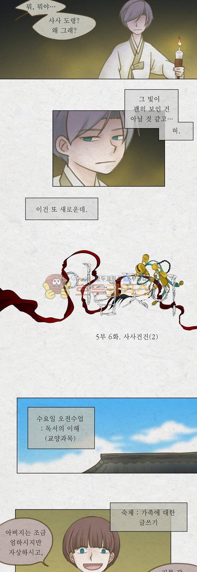 어렴풋이 5부 6화. 사사건건 (2) 4