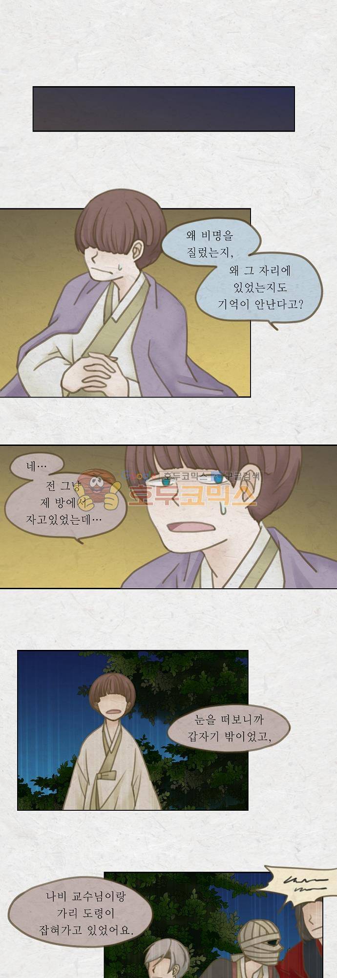 어렴풋이 5부 11화. 대화 (1) 1
