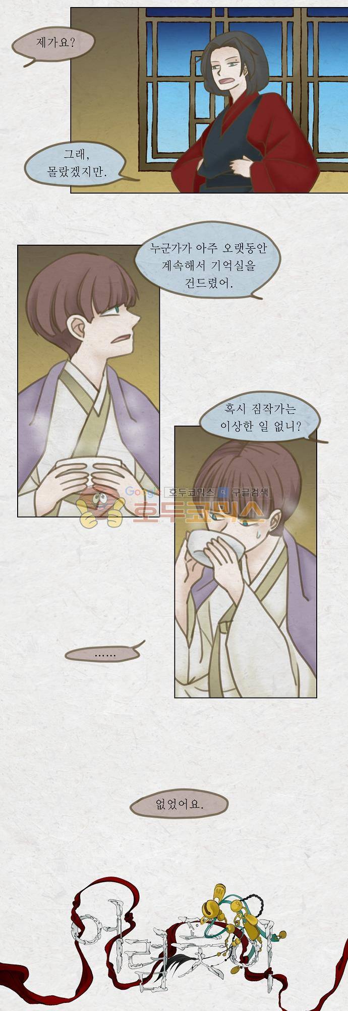 어렴풋이 5부 11화. 대화 (1) 3