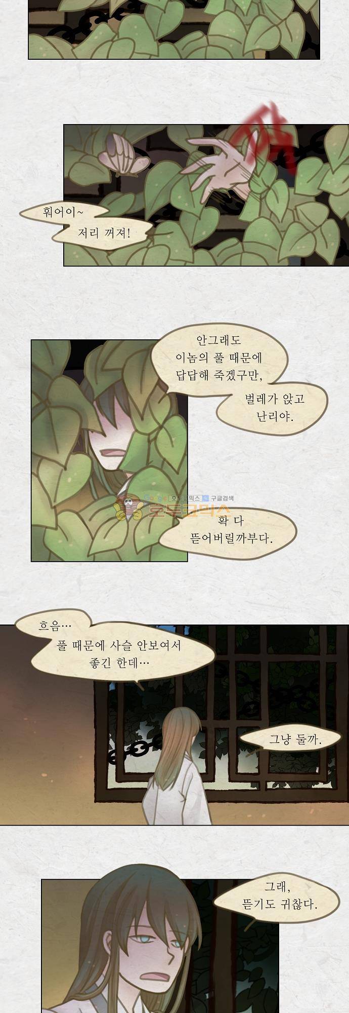 어렴풋이 5부 21화 - 준비 2