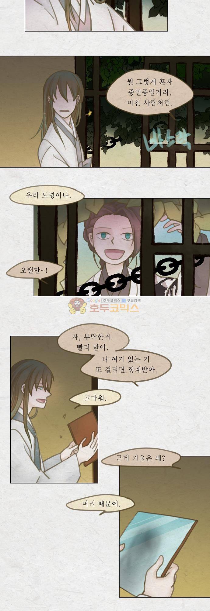 어렴풋이 5부 21화 - 준비 3