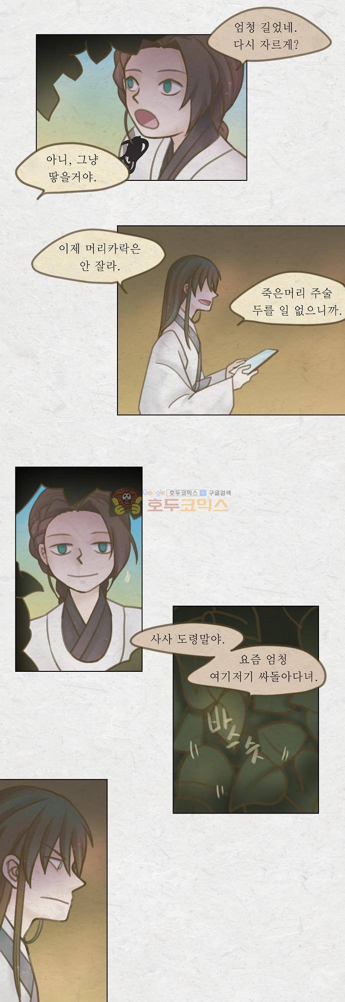 어렴풋이 5부 21화 - 준비 4
