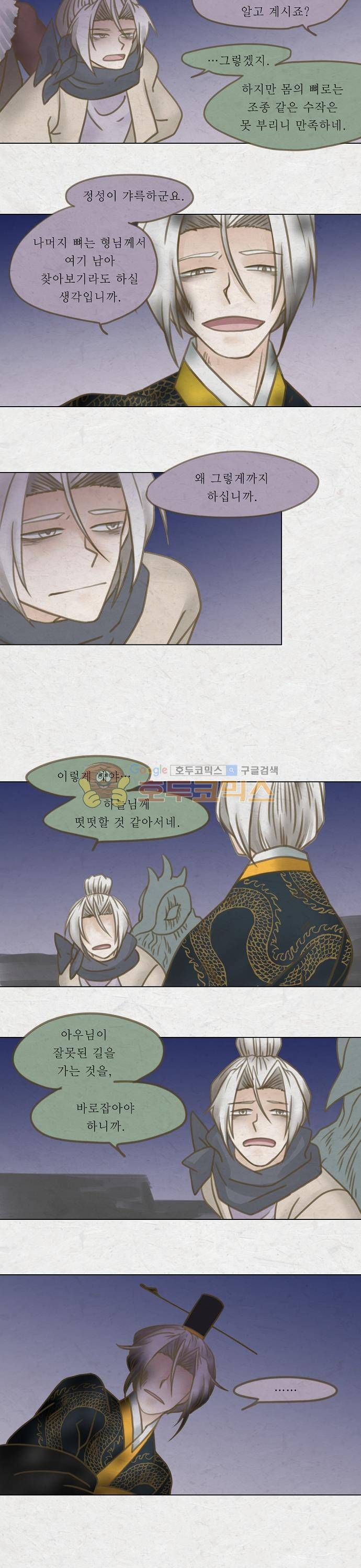 어렴풋이 5부 29화 - 흰마지로 (8) 3