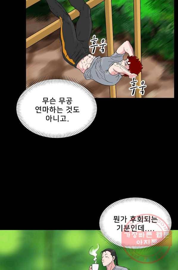폭군의 필드 4화 7