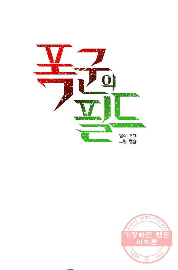 폭군의 필드 4화 32
