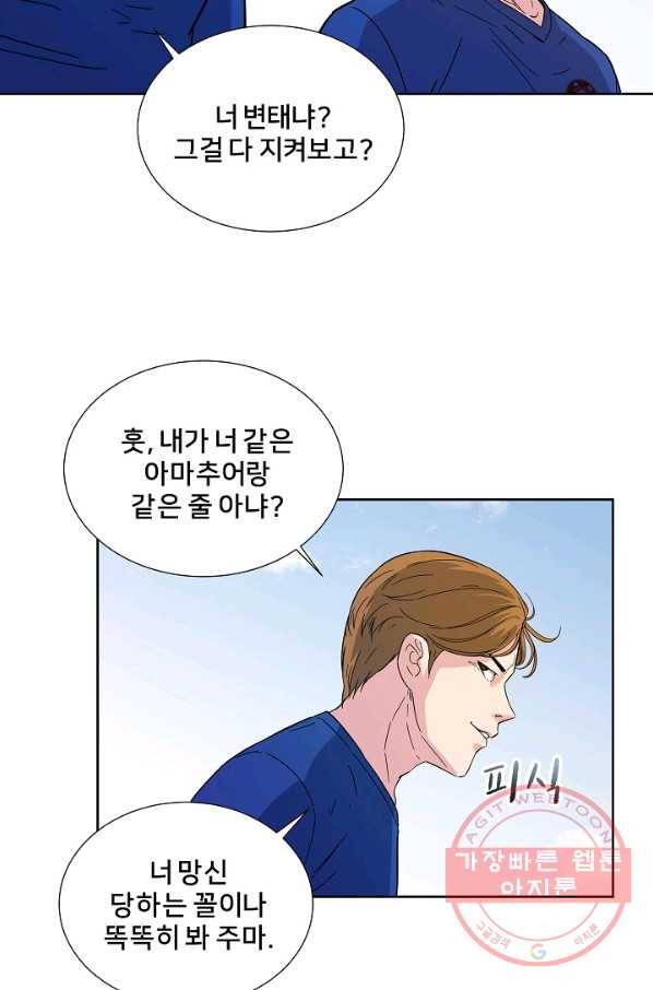 폭군의 필드 4화 58