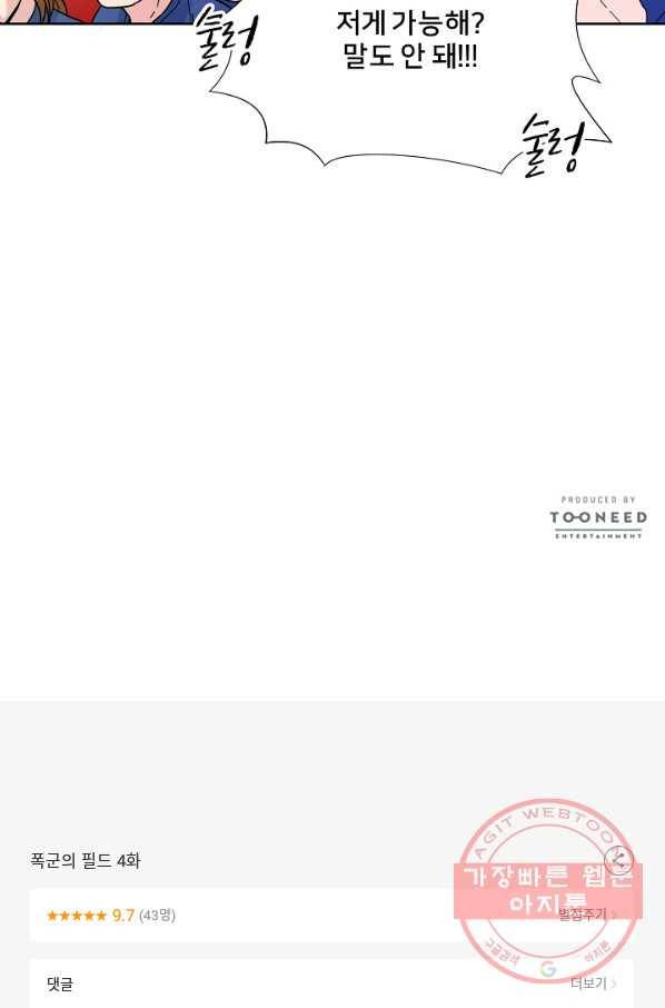 폭군의 필드 4화 88