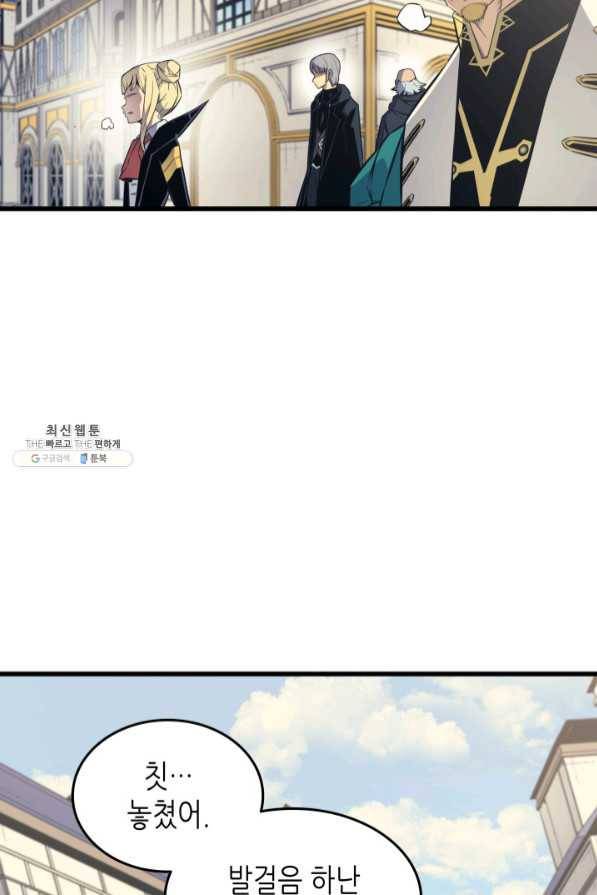 4000년 만에 귀환한 대마도사 94화 6