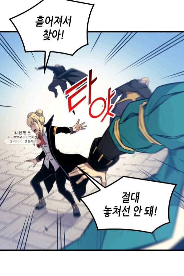 4000년 만에 귀환한 대마도사 94화 8