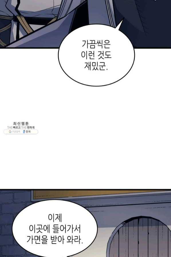 4000년 만에 귀환한 대마도사 94화 13