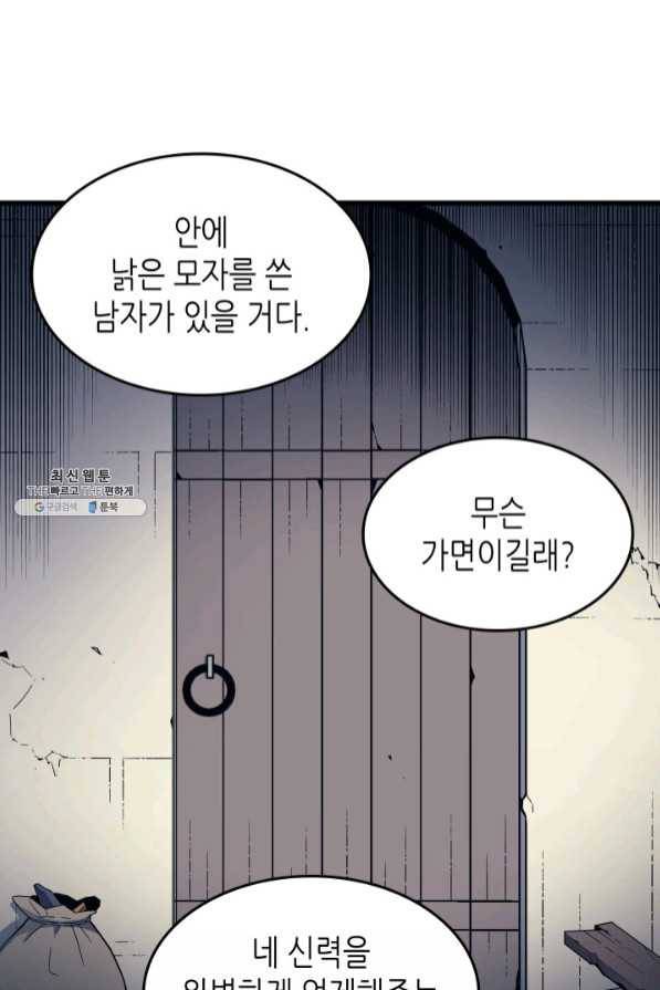 4000년 만에 귀환한 대마도사 94화 15