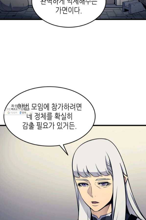 4000년 만에 귀환한 대마도사 94화 16