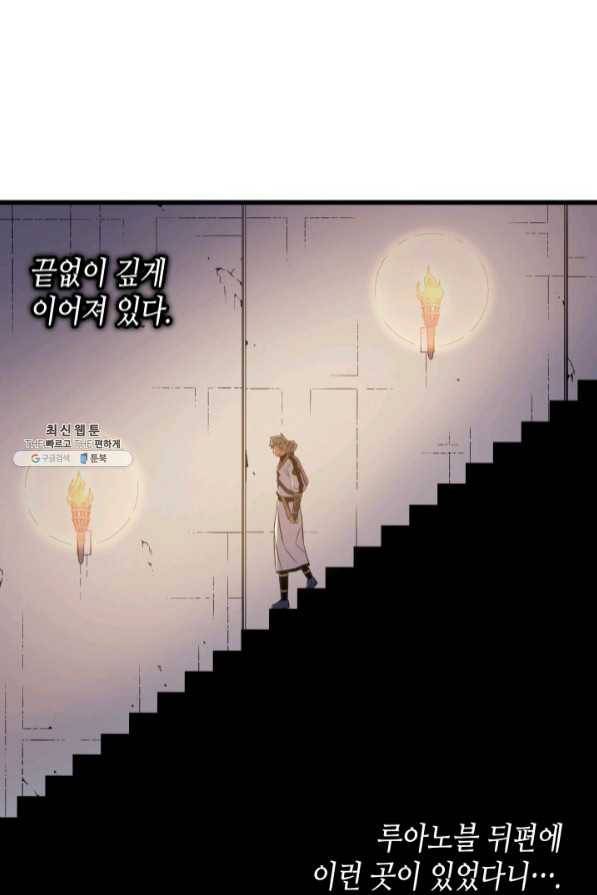 4000년 만에 귀환한 대마도사 94화 21