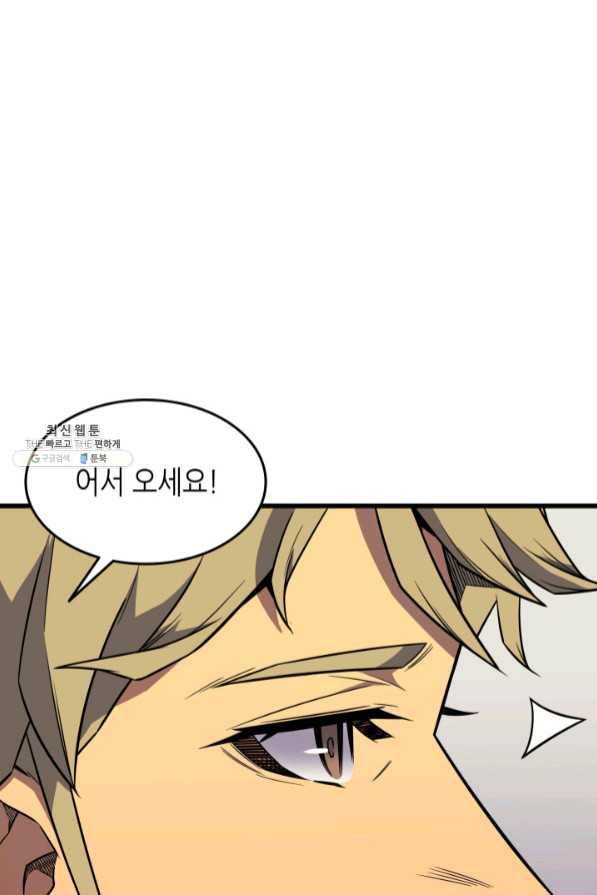 4000년 만에 귀환한 대마도사 94화 27