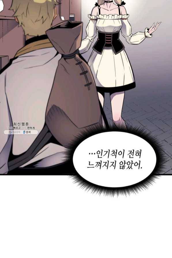 4000년 만에 귀환한 대마도사 94화 29
