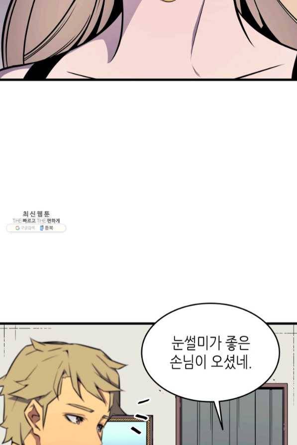 4000년 만에 귀환한 대마도사 94화 31