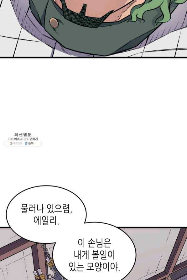 4000년 만에 귀환한 대마도사 94화 35