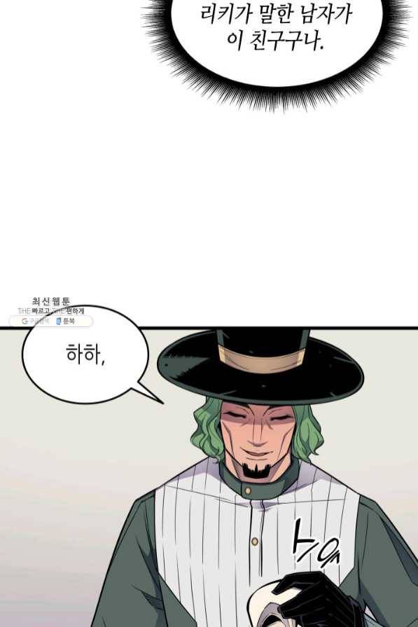4000년 만에 귀환한 대마도사 94화 40