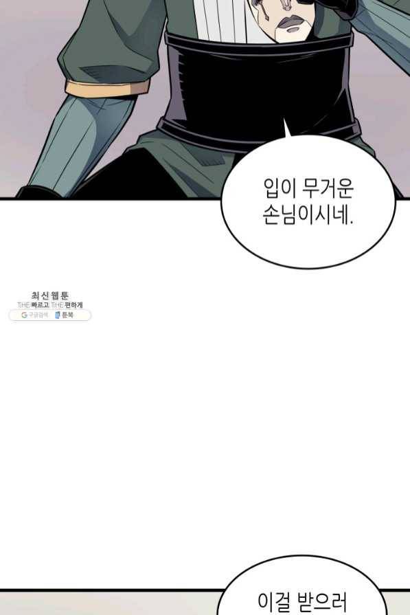 4000년 만에 귀환한 대마도사 94화 41