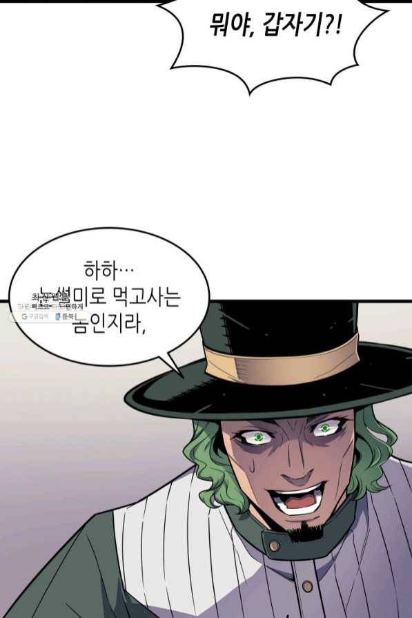 4000년 만에 귀환한 대마도사 94화 47