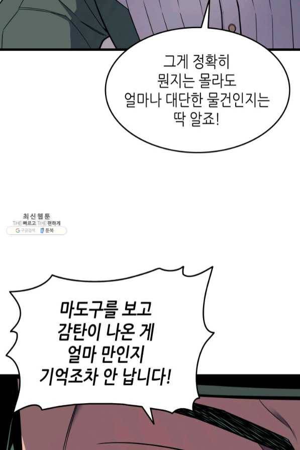 4000년 만에 귀환한 대마도사 94화 48