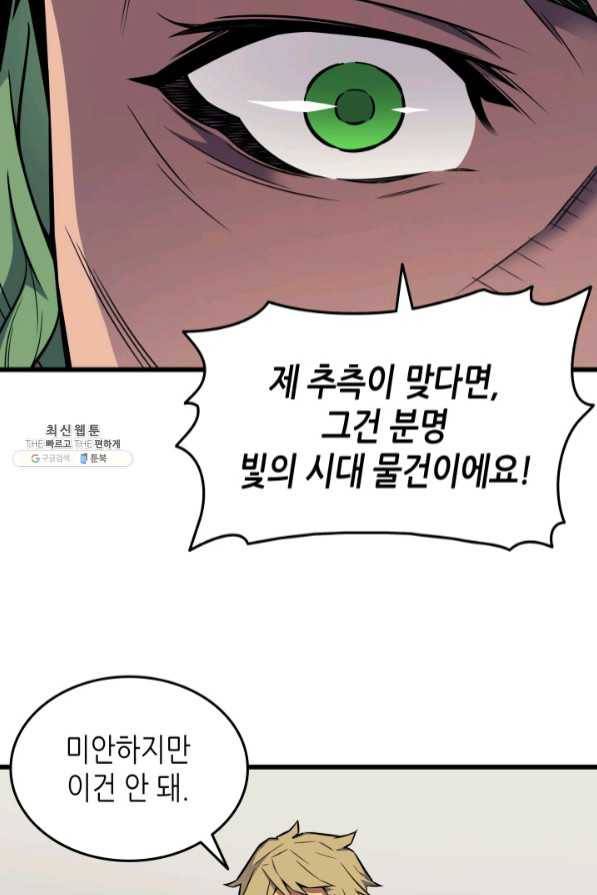 4000년 만에 귀환한 대마도사 94화 49