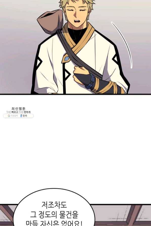 4000년 만에 귀환한 대마도사 94화 50
