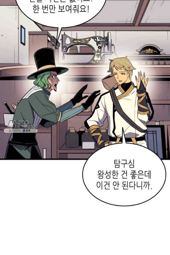 4000년 만에 귀환한 대마도사 94화 51