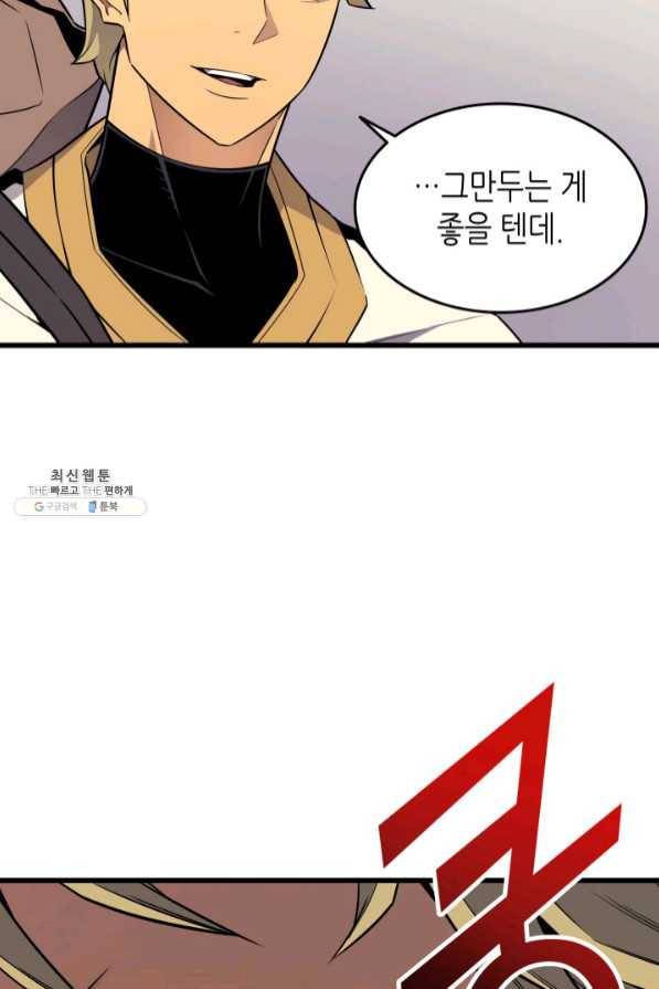 4000년 만에 귀환한 대마도사 94화 55