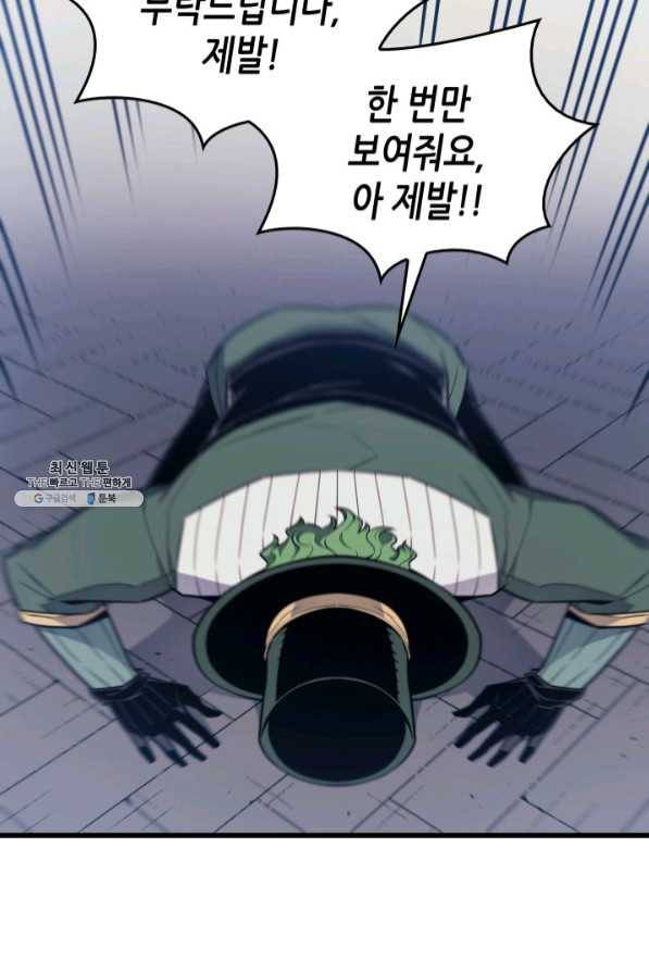 4000년 만에 귀환한 대마도사 94화 57