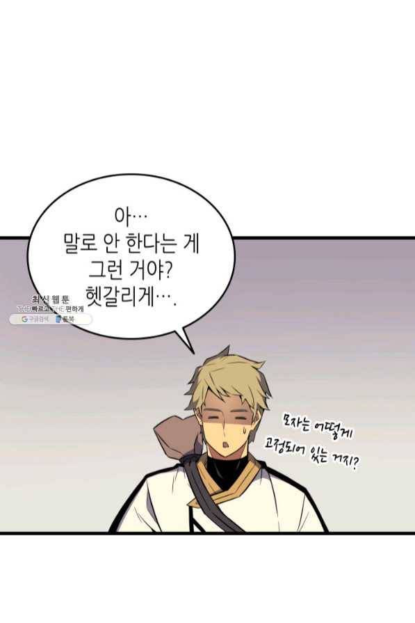 4000년 만에 귀환한 대마도사 94화 58