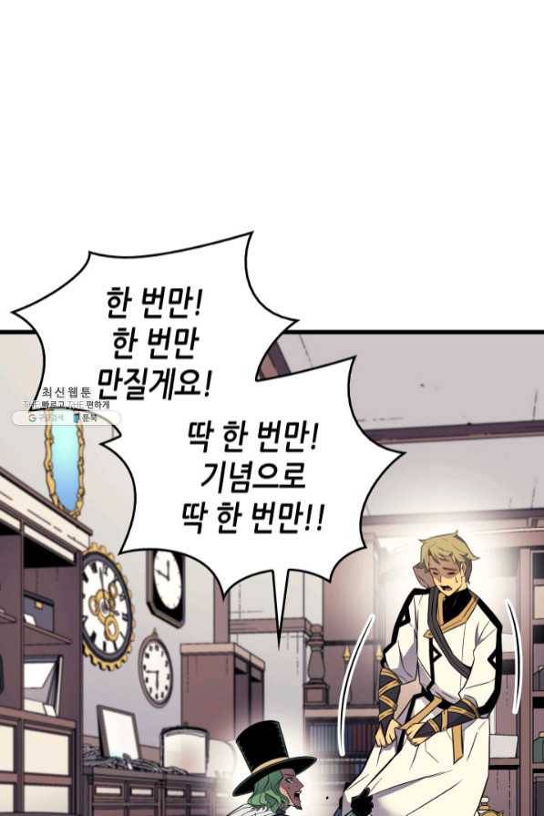 4000년 만에 귀환한 대마도사 94화 59
