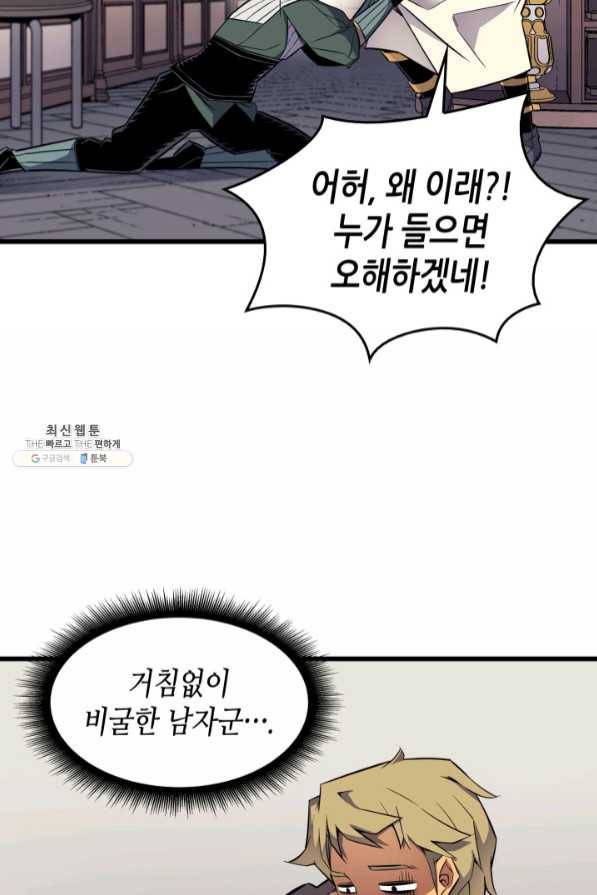 4000년 만에 귀환한 대마도사 94화 60