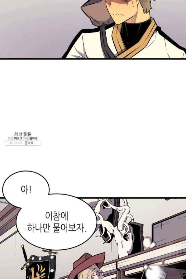 4000년 만에 귀환한 대마도사 94화 61