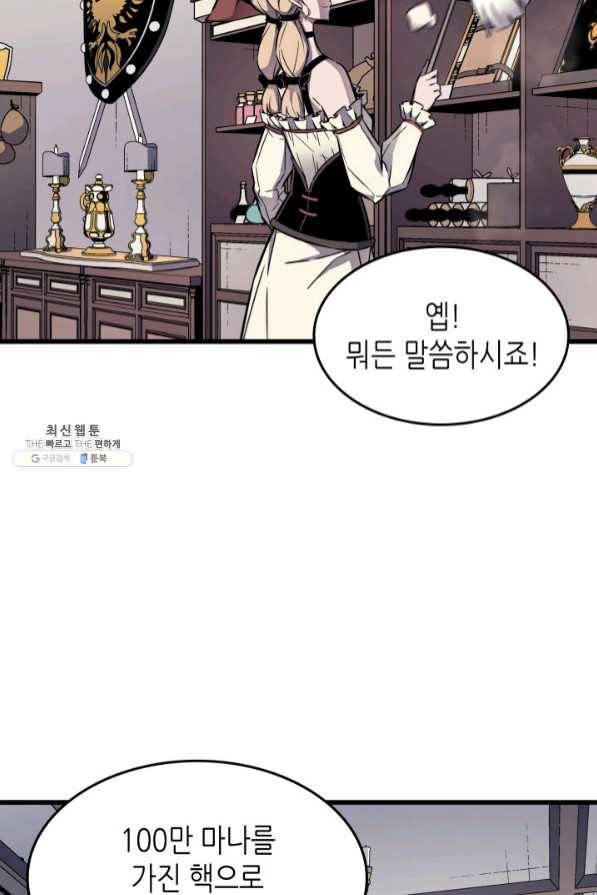 4000년 만에 귀환한 대마도사 94화 62