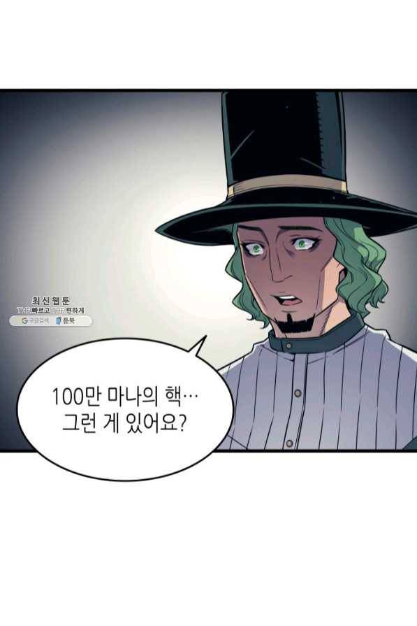 4000년 만에 귀환한 대마도사 94화 64