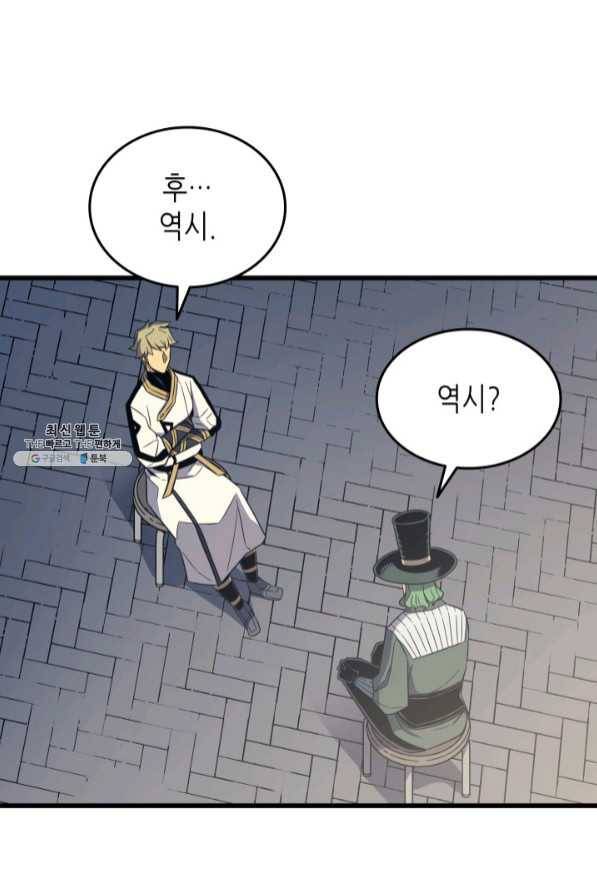 4000년 만에 귀환한 대마도사 94화 67