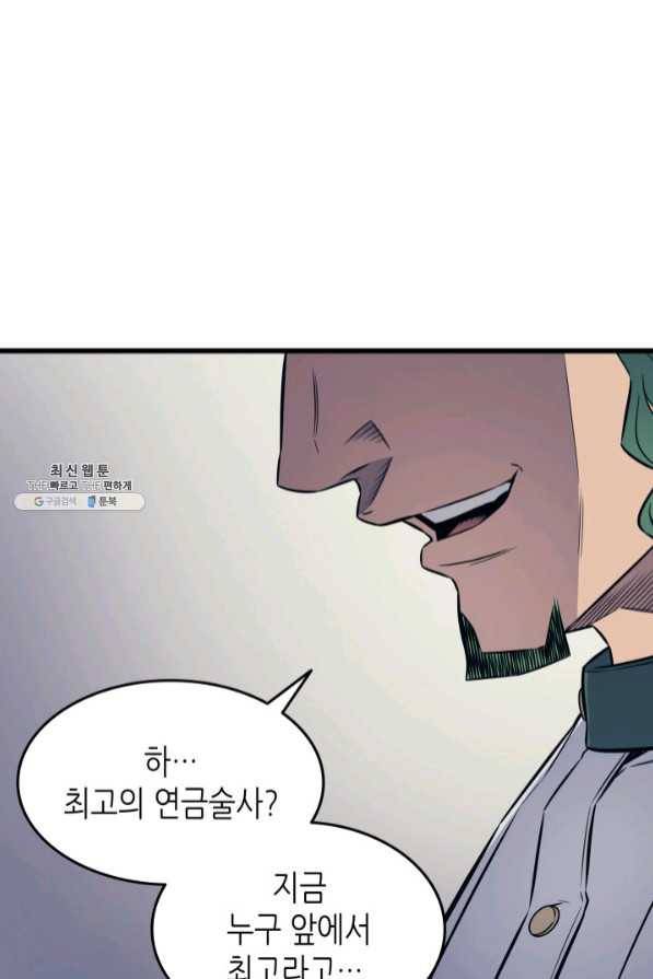 4000년 만에 귀환한 대마도사 94화 69