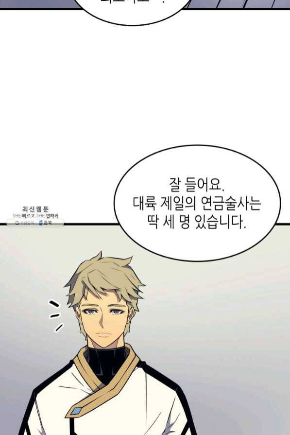4000년 만에 귀환한 대마도사 94화 70