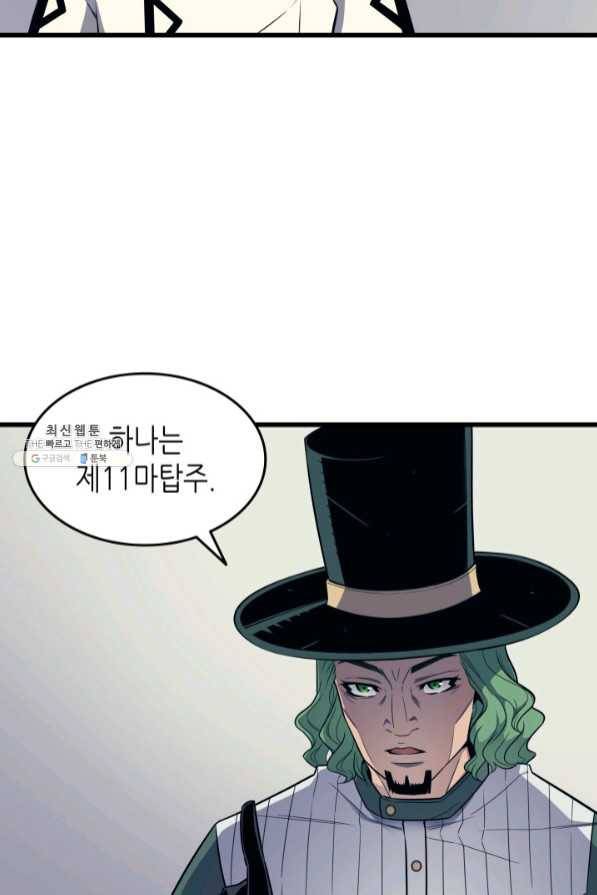 4000년 만에 귀환한 대마도사 94화 71